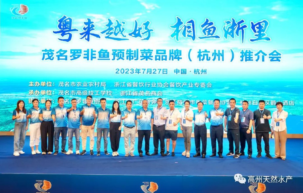 Natural Aquatic Tilapia Pre made Vegetable Promotion Conference in Hangzhou
